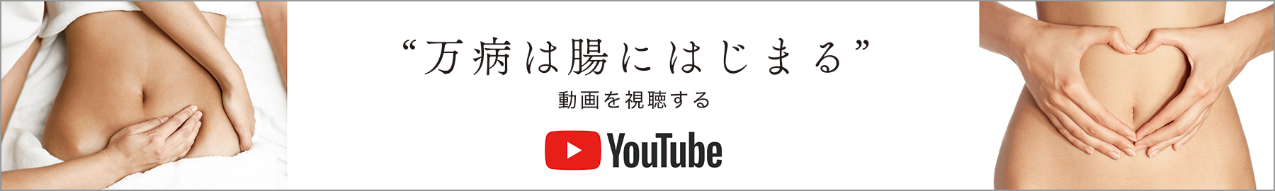 万病は腸にはじまる(YouTube) PC版